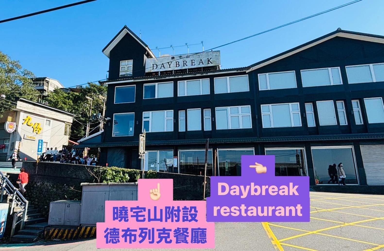 Daybreak Bed & Breakfast Jiufen Eksteriør bilde
